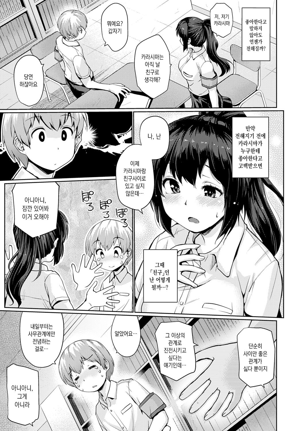 Itteshimaeba page 5 full