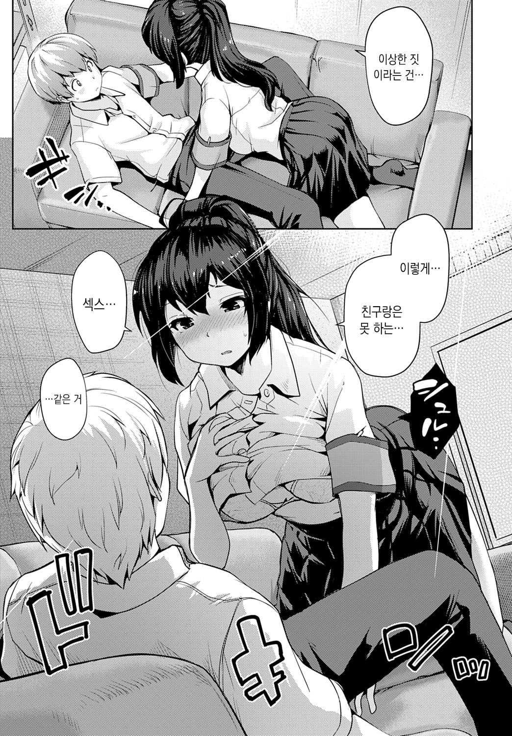 Itteshimaeba page 7 full
