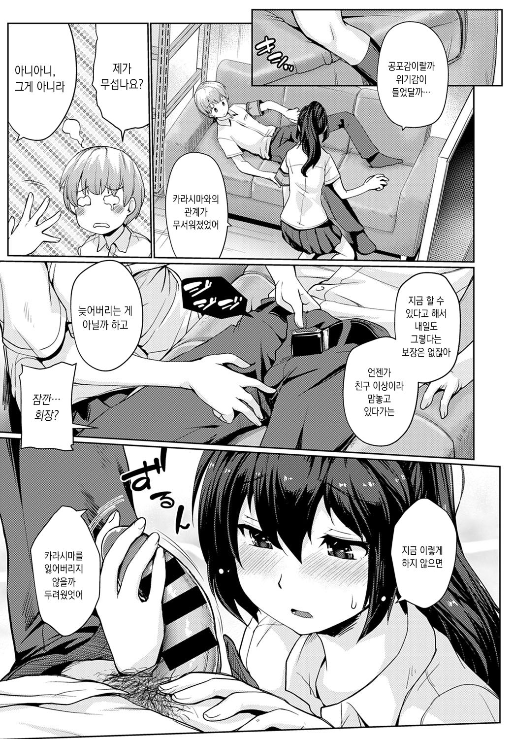 Itteshimaeba page 9 full