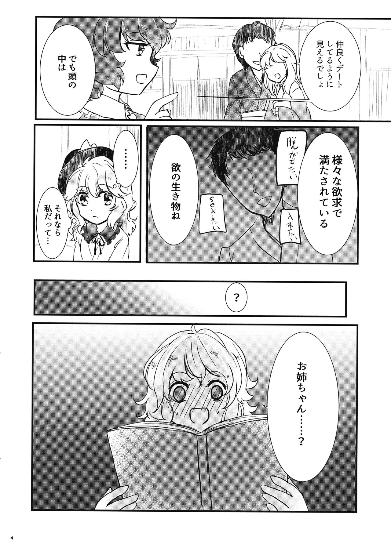 Watashi o Mite page 5 full