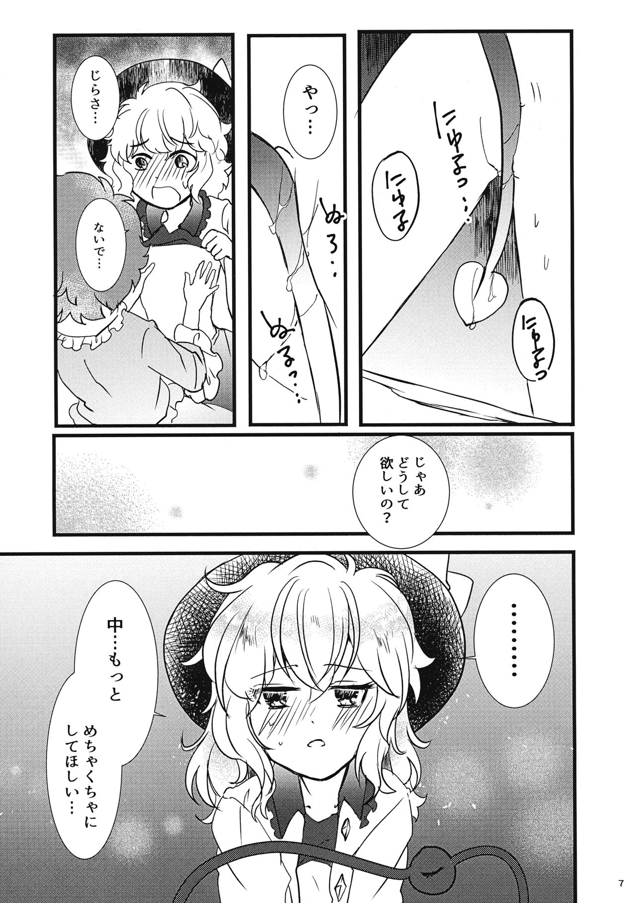 Watashi o Mite page 8 full