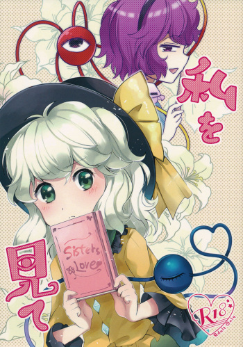 Watashi o Mite cover