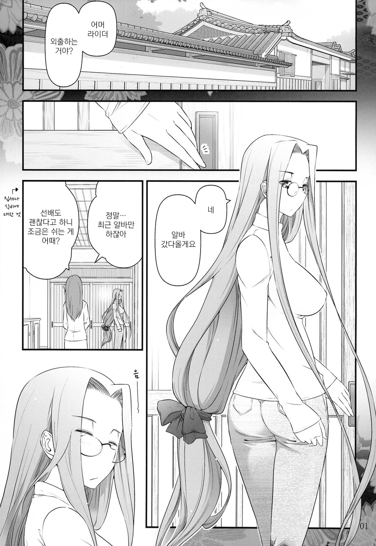 Fate/stay night Rider-san to Shounen no Nichijou | 라이더 씨와 소년의 일상 page 3 full