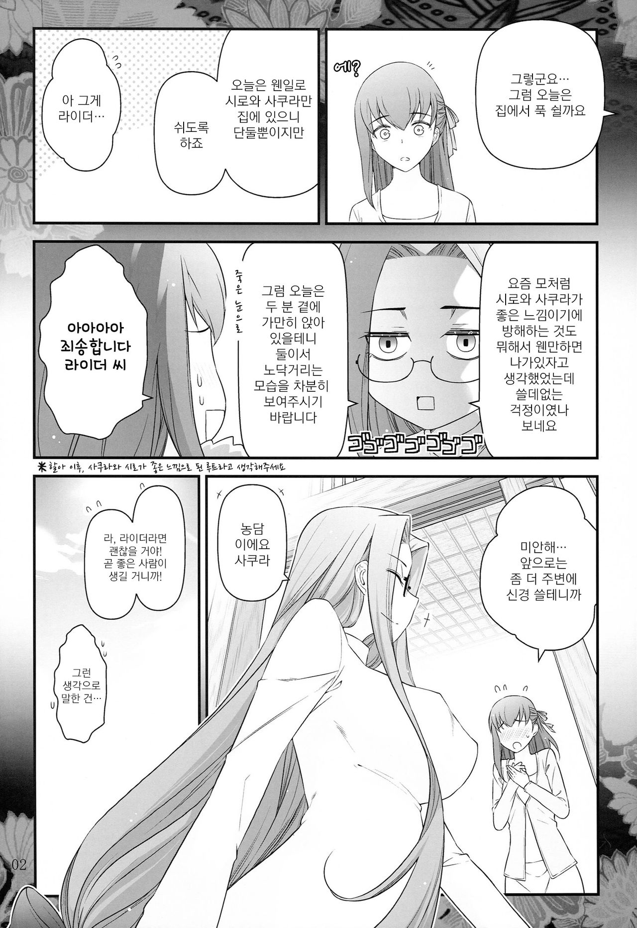 Fate/stay night Rider-san to Shounen no Nichijou | 라이더 씨와 소년의 일상 page 4 full