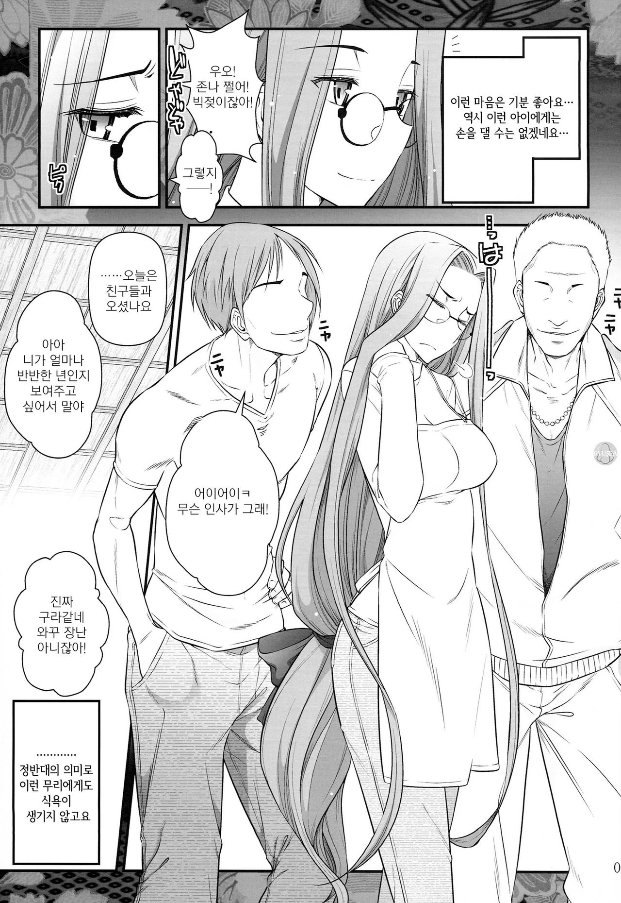 Fate/stay night Rider-san to Shounen no Nichijou | 라이더 씨와 소년의 일상 page 7 full