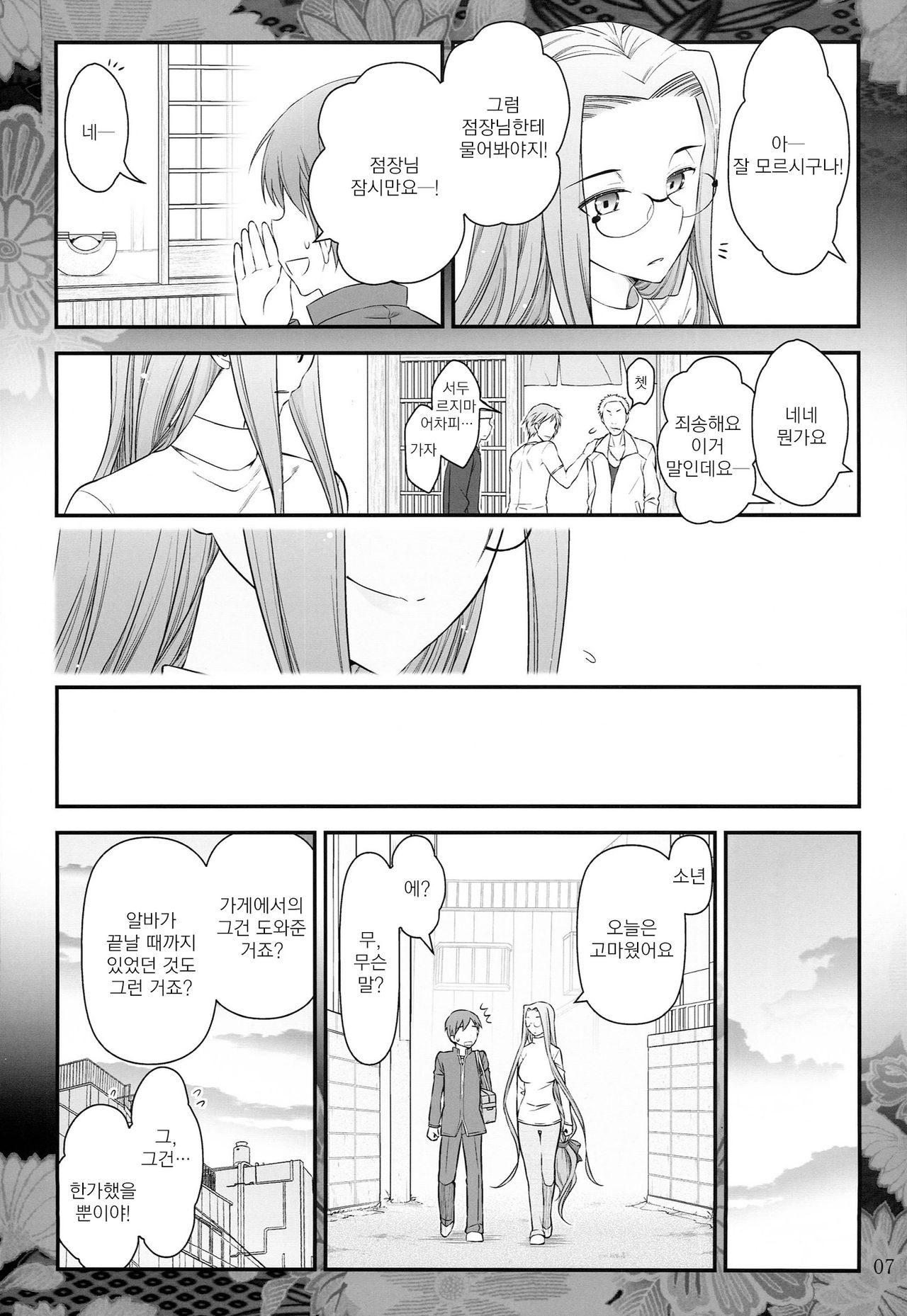 Fate/stay night Rider-san to Shounen no Nichijou | 라이더 씨와 소년의 일상 page 9 full
