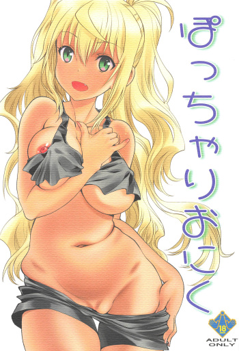 Pocchari Oniku cover