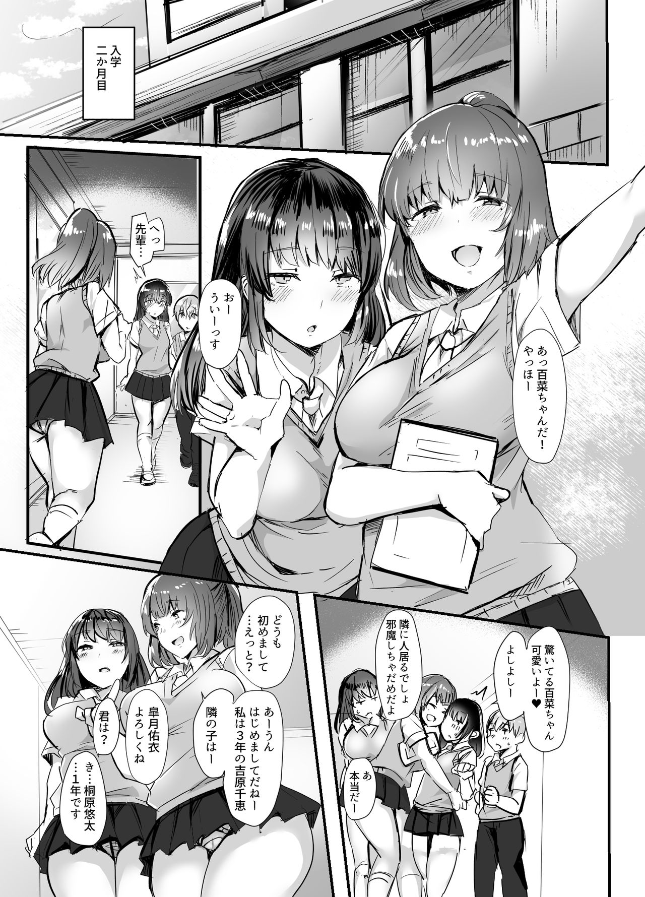 Kanojo no Bukatsu no Daibu Ijiwaru na Senpai page 4 full