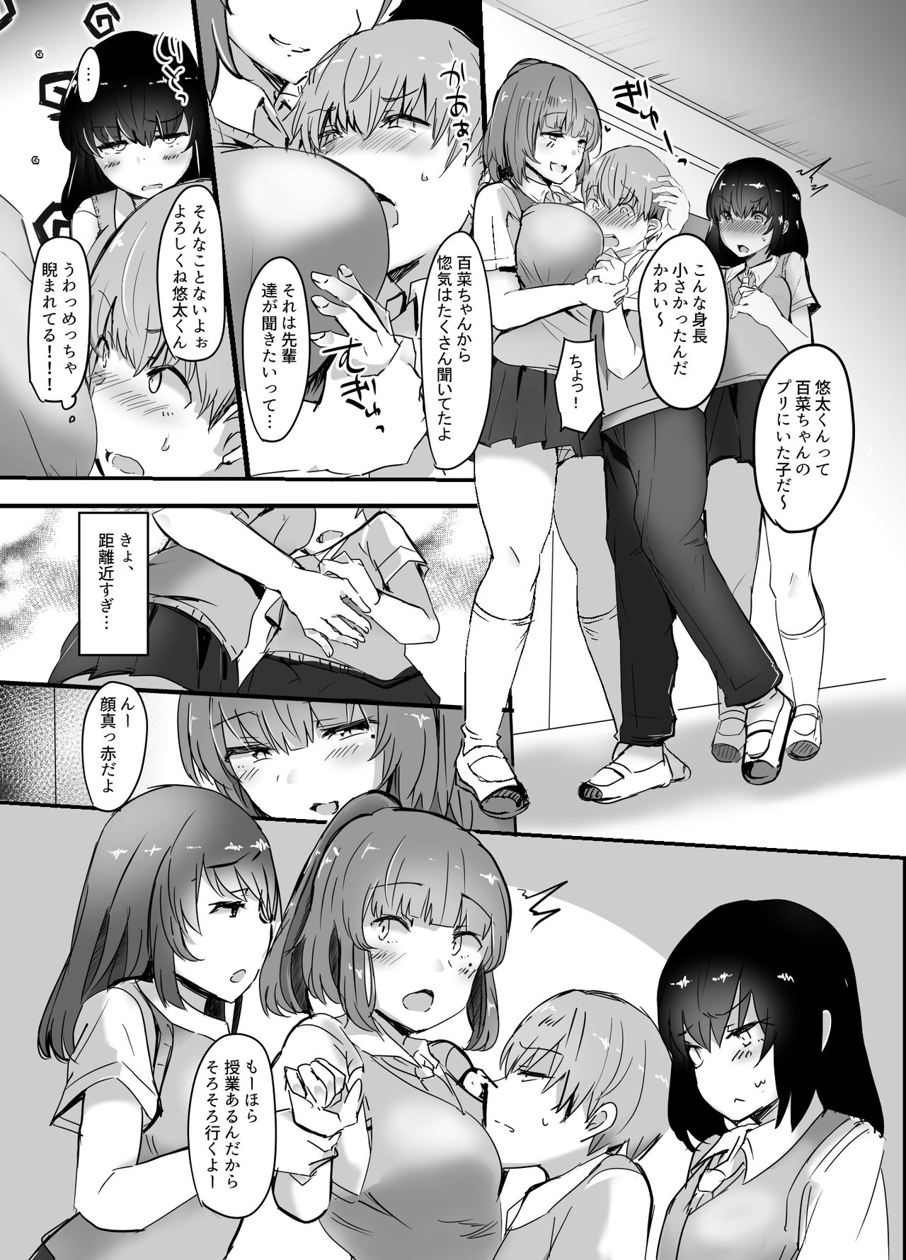 Kanojo no Bukatsu no Daibu Ijiwaru na Senpai page 5 full