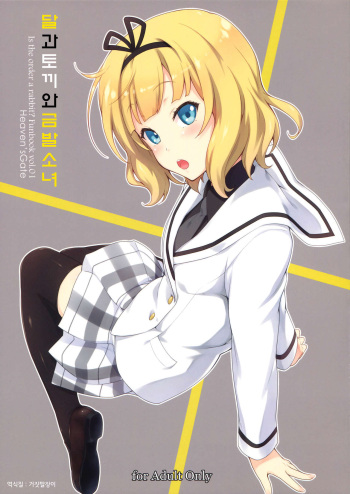 Tsuki to Usagi to Kinpatsu Shoujo cover