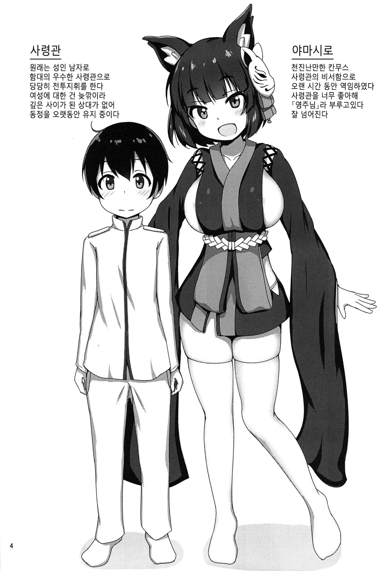 Yamashiro Onee-san ni Omakase | 야마시로 누나한테 맡겨줘 page 3 full