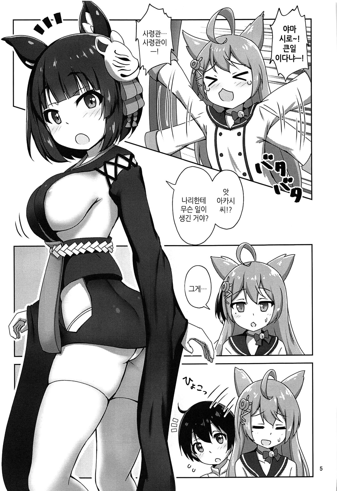 Yamashiro Onee-san ni Omakase | 야마시로 누나한테 맡겨줘 page 4 full
