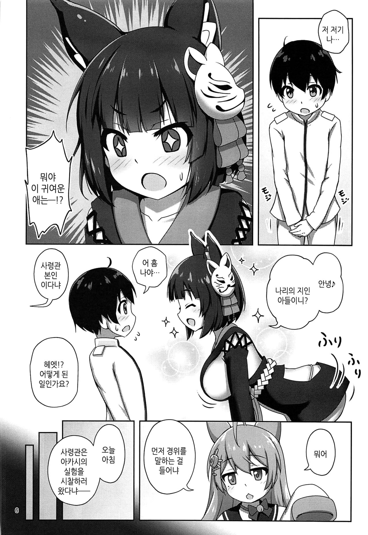 Yamashiro Onee-san ni Omakase | 야마시로 누나한테 맡겨줘 page 5 full