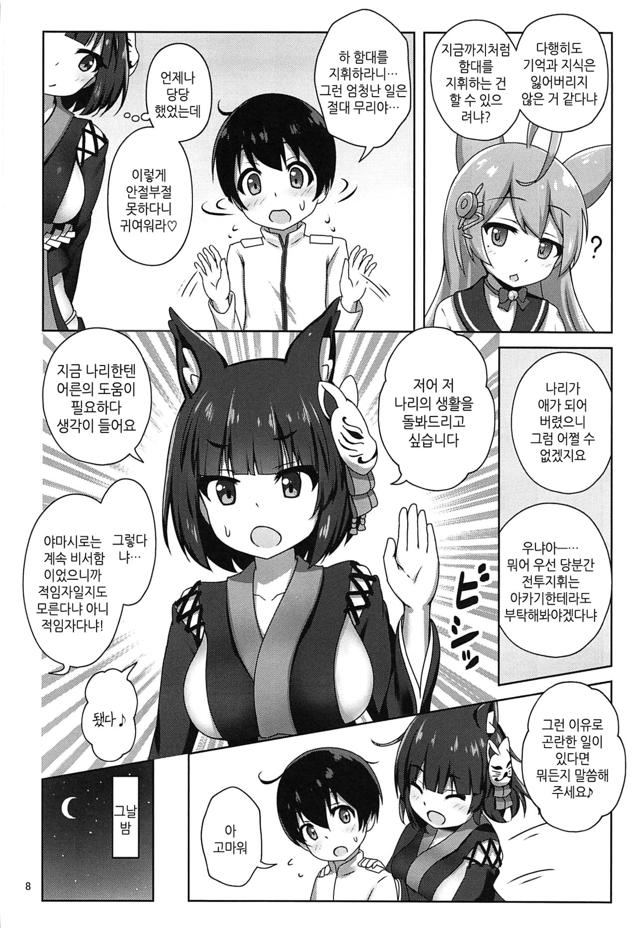Yamashiro Onee-san ni Omakase | 야마시로 누나한테 맡겨줘 page 7 full