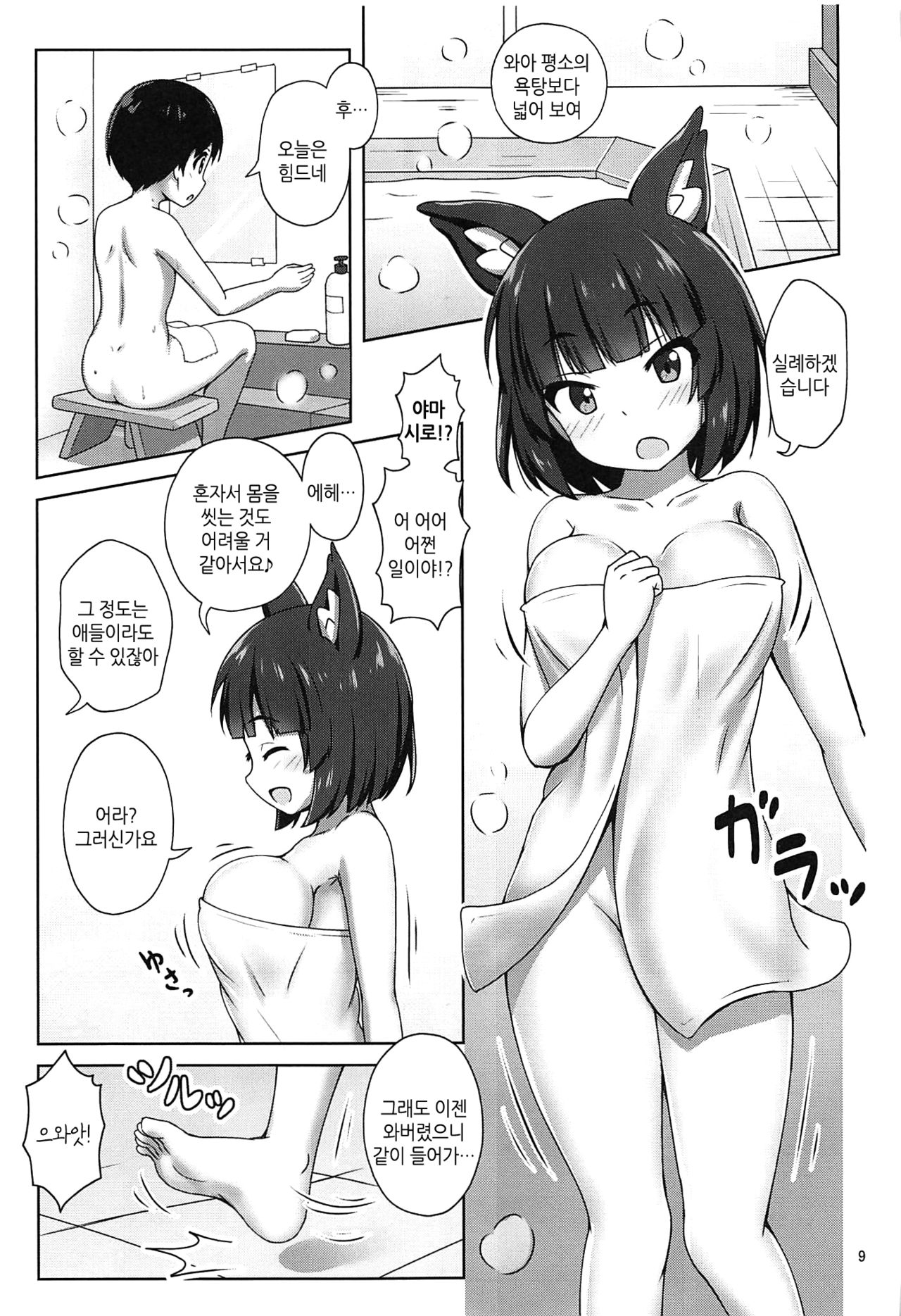 Yamashiro Onee-san ni Omakase | 야마시로 누나한테 맡겨줘 page 8 full