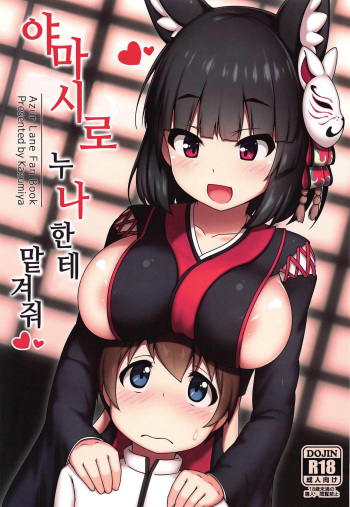 Yamashiro Onee-san ni Omakase | 야마시로 누나한테 맡겨줘 cover