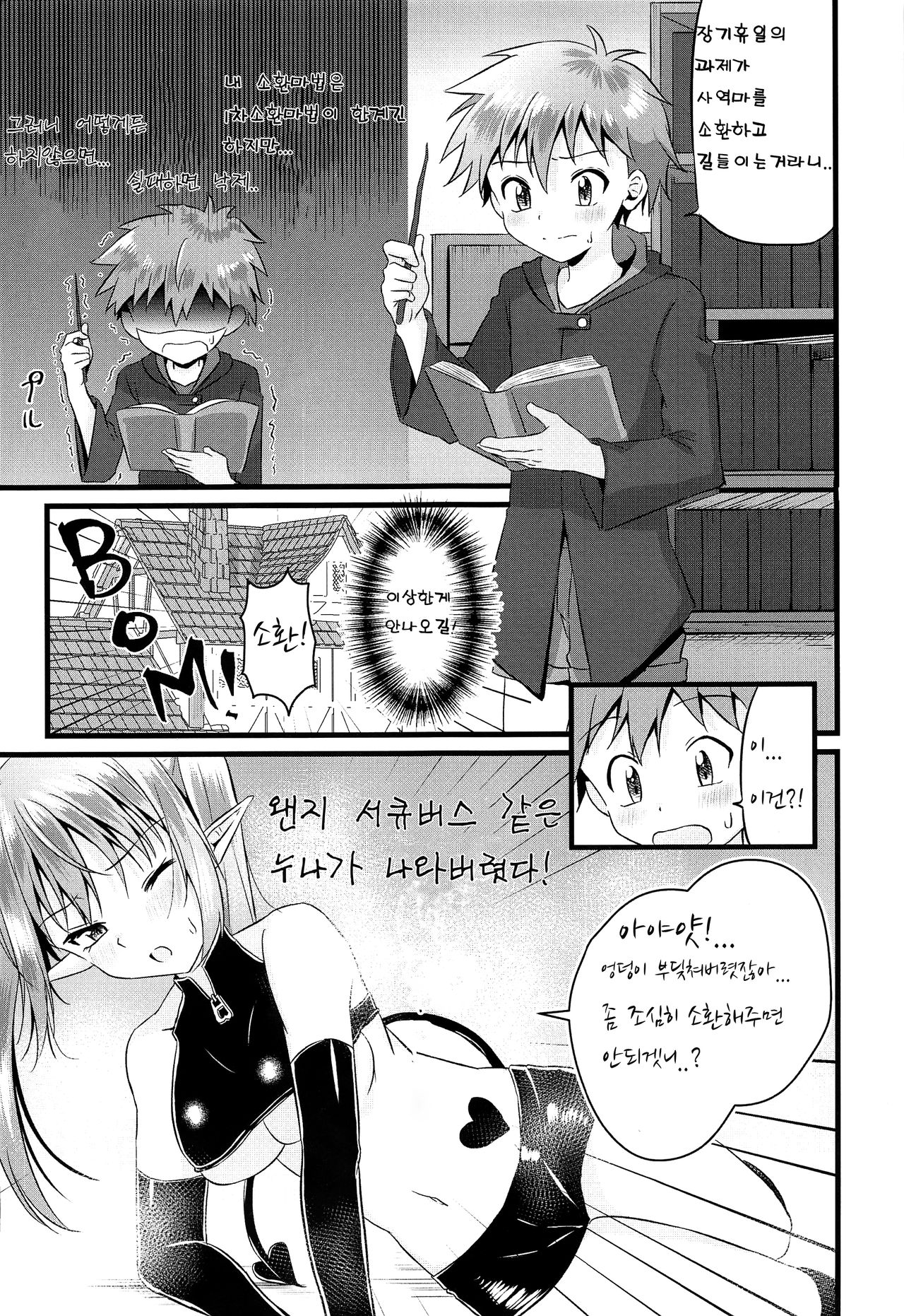 Futanari Succubus ni Anal Sodaterarete Gyaku Anal sareru Hanashi page 3 full