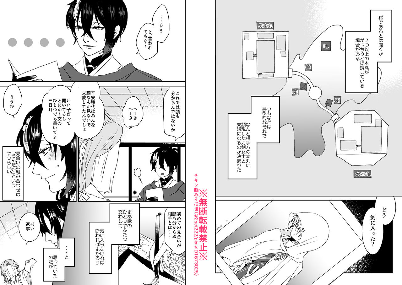 オミアイ恋愛 page 3 full