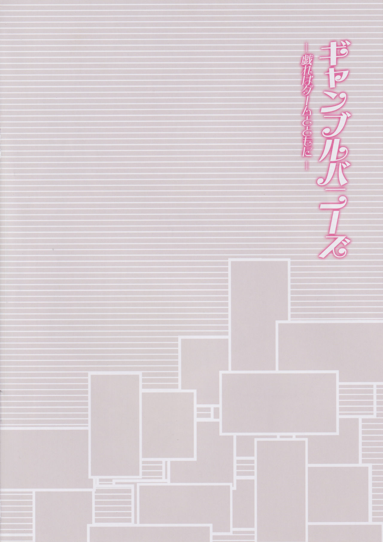 Gamble Bunnys -Tawamure wa Game to Tomo ni- page 4 full