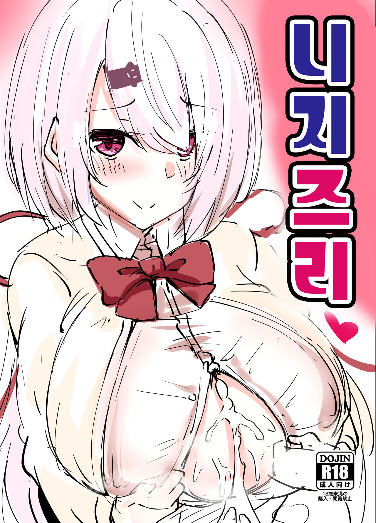 Nijizuri | 니지즈리 page 1 full