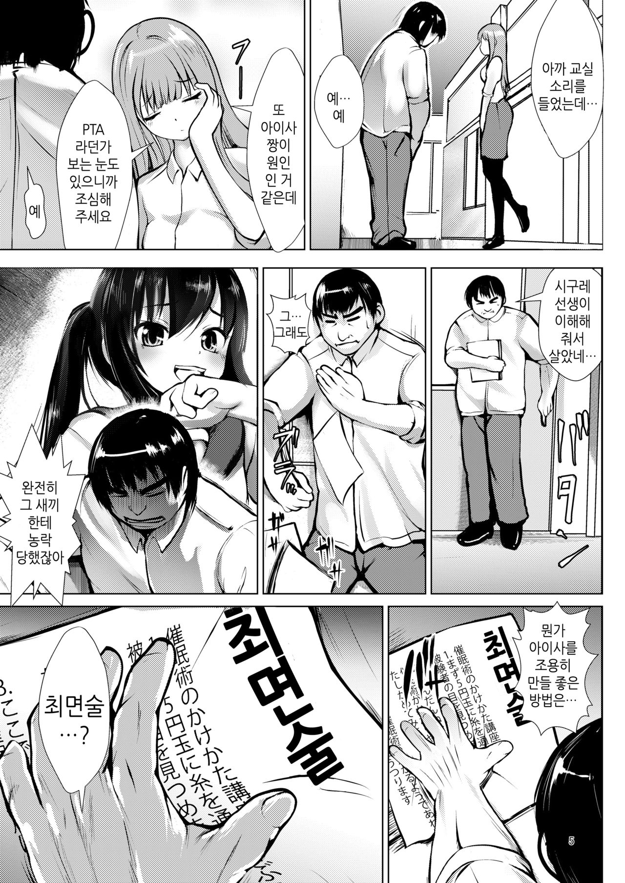 Saimin Shidou Kyoushitsu | 최면지도교실 page 4 full