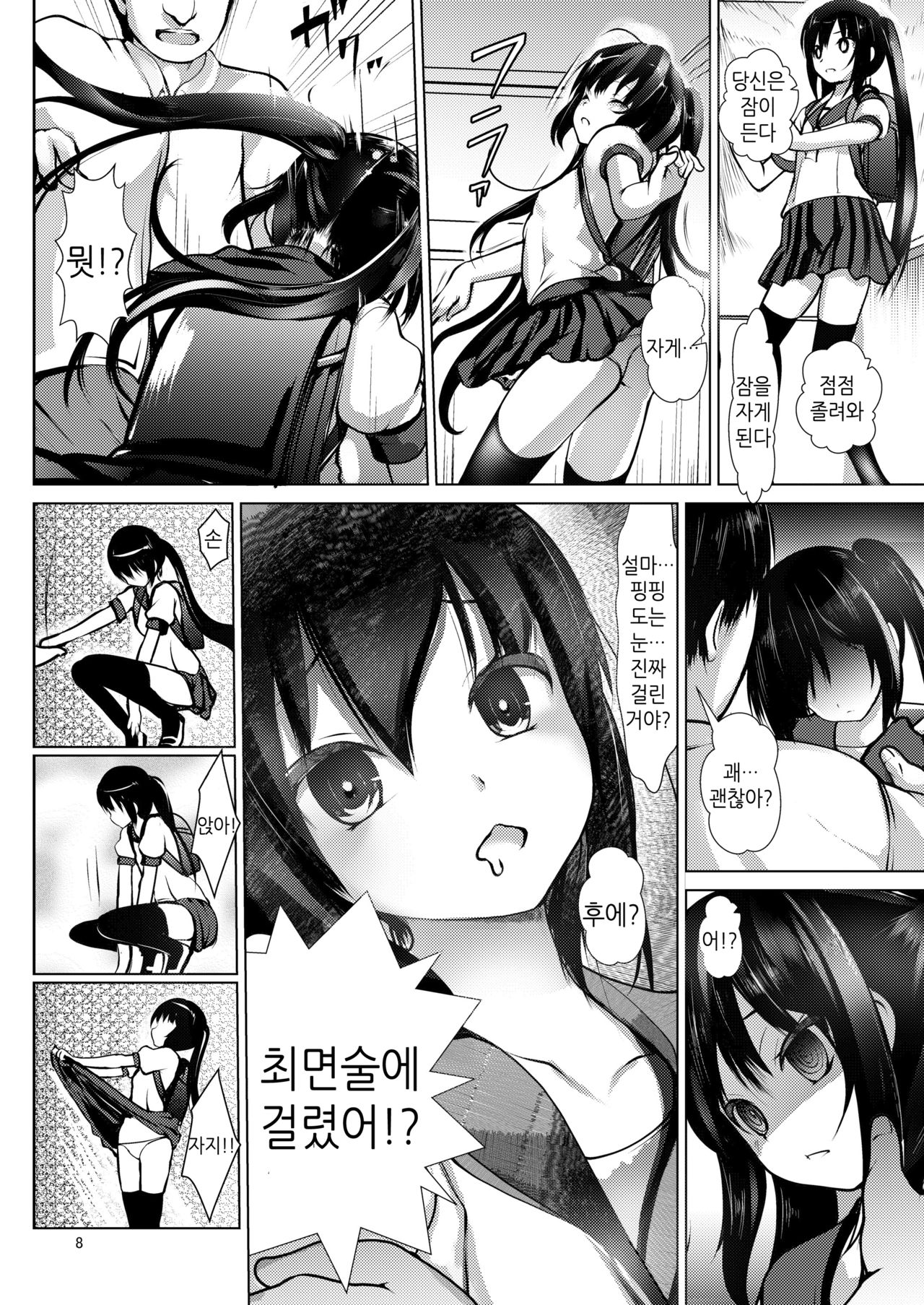 Saimin Shidou Kyoushitsu | 최면지도교실 page 7 full