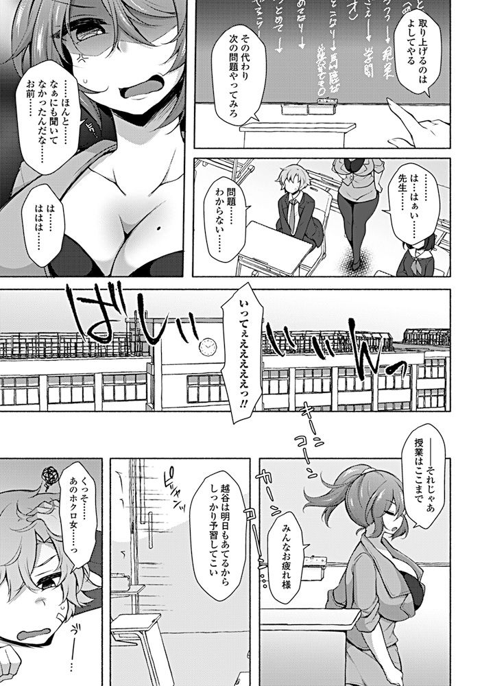 Indecent: Masked Teacher page 3 full
