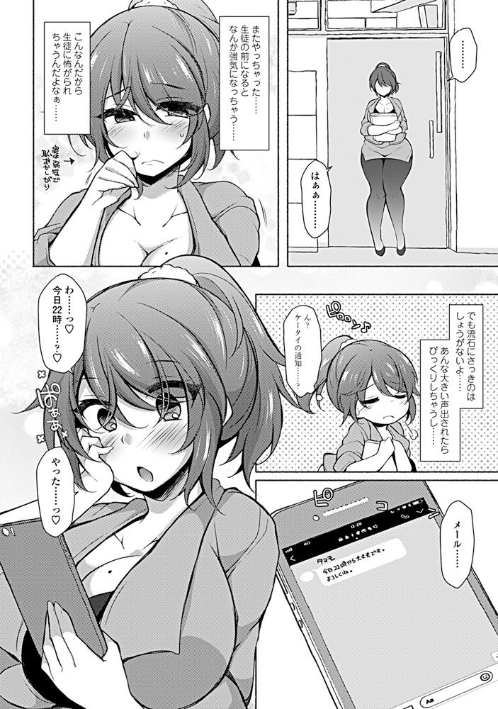 Indecent: Masked Teacher page 4 full
