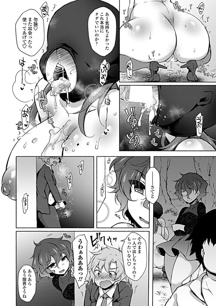 Indecent: Masked Teacher page 8 full