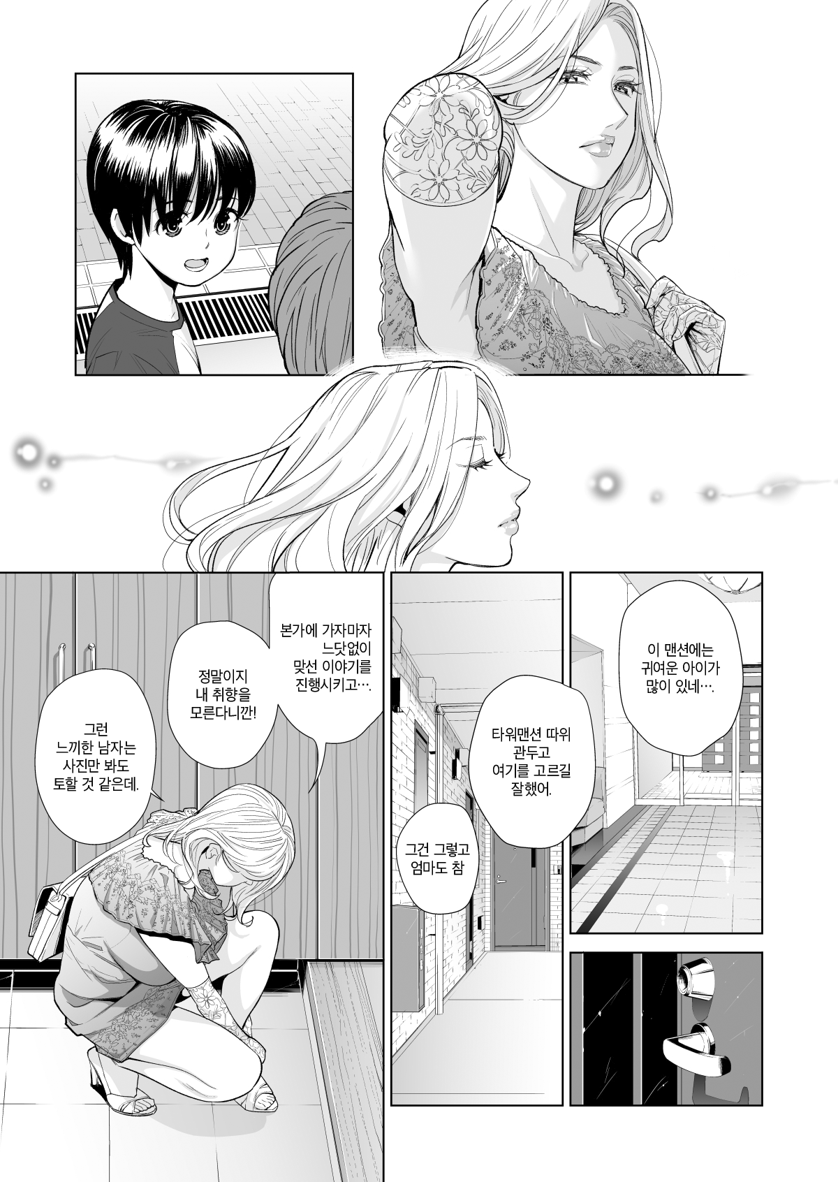 Mikon Onna no Shounengari... | 미혼녀의 소년 사냥… page 4 full