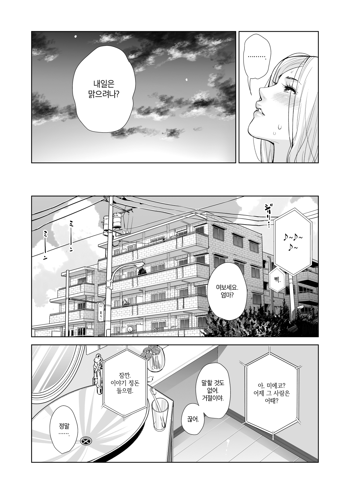 Mikon Onna no Shounengari... | 미혼녀의 소년 사냥… page 8 full