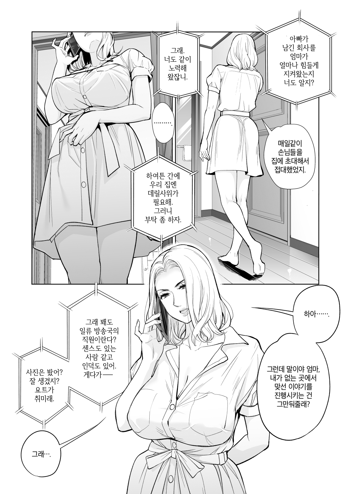 Mikon Onna no Shounengari... | 미혼녀의 소년 사냥… page 9 full
