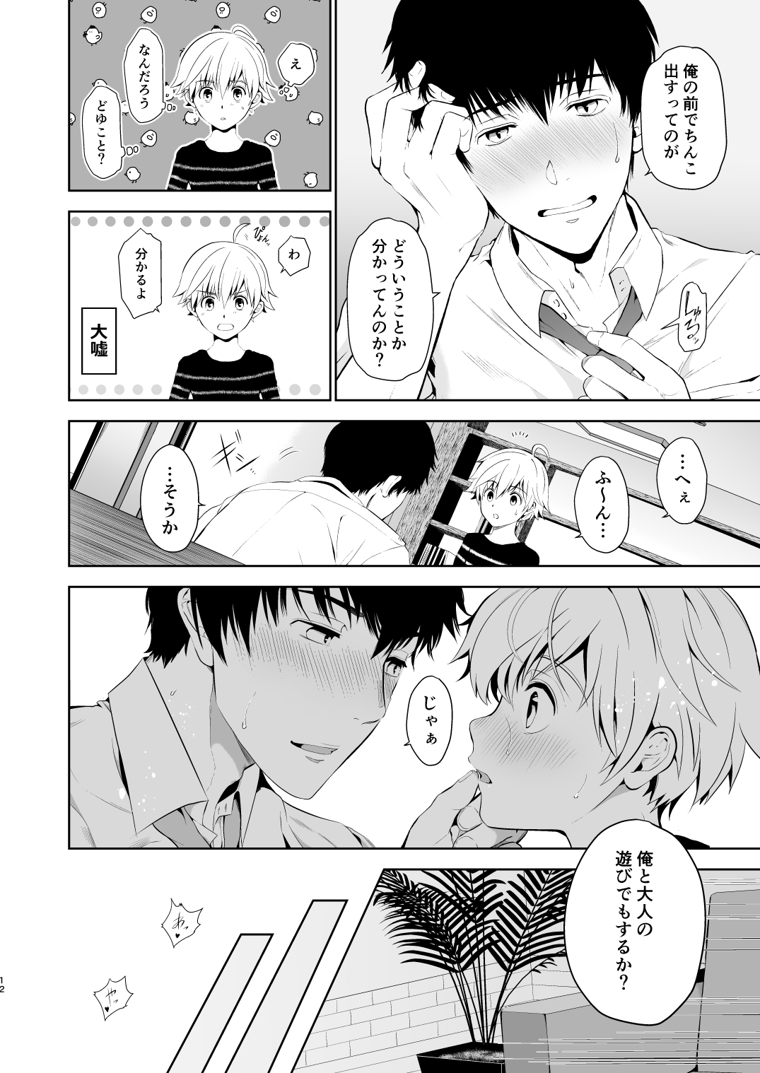 Oikko-kun datte Musubaretai page 10 full