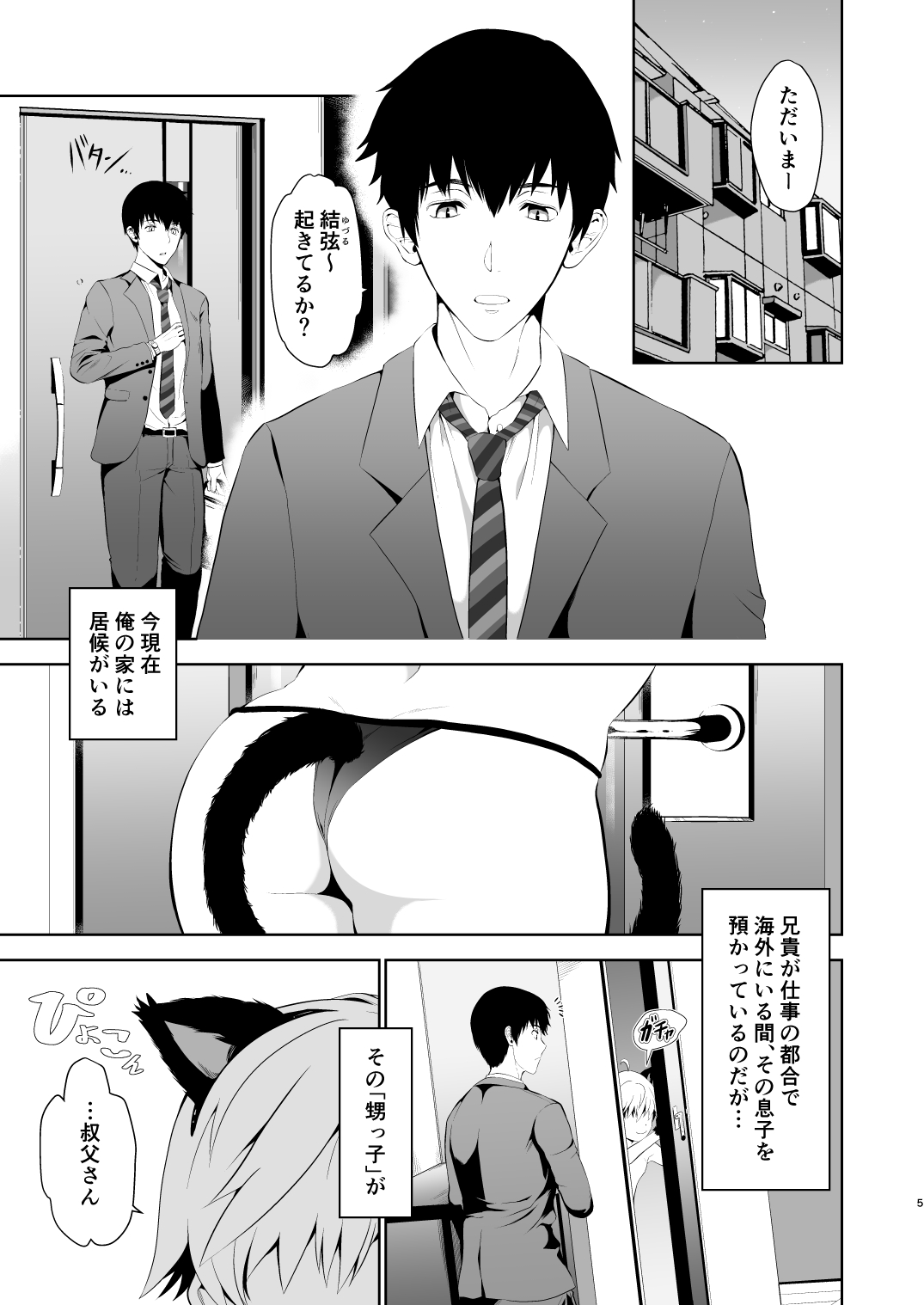 Oikko-kun datte Musubaretai page 3 full