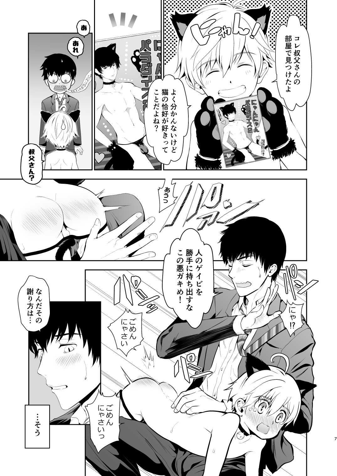 Oikko-kun datte Musubaretai page 5 full