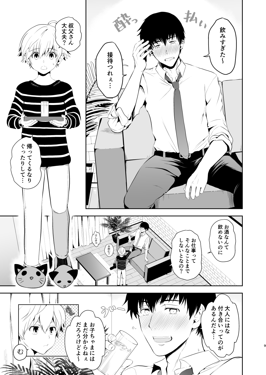 Oikko-kun datte Musubaretai page 7 full