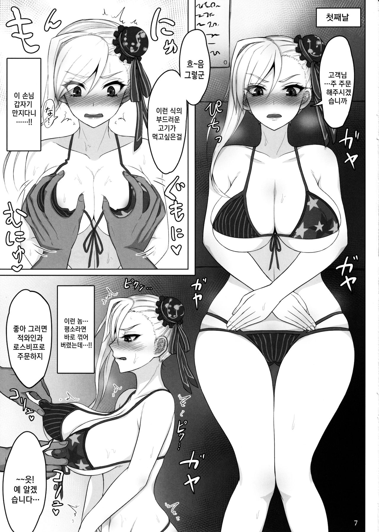 Mizugi Musashi Baishun Choukyou | 수영복 무사시 매춘조교 page 6 full