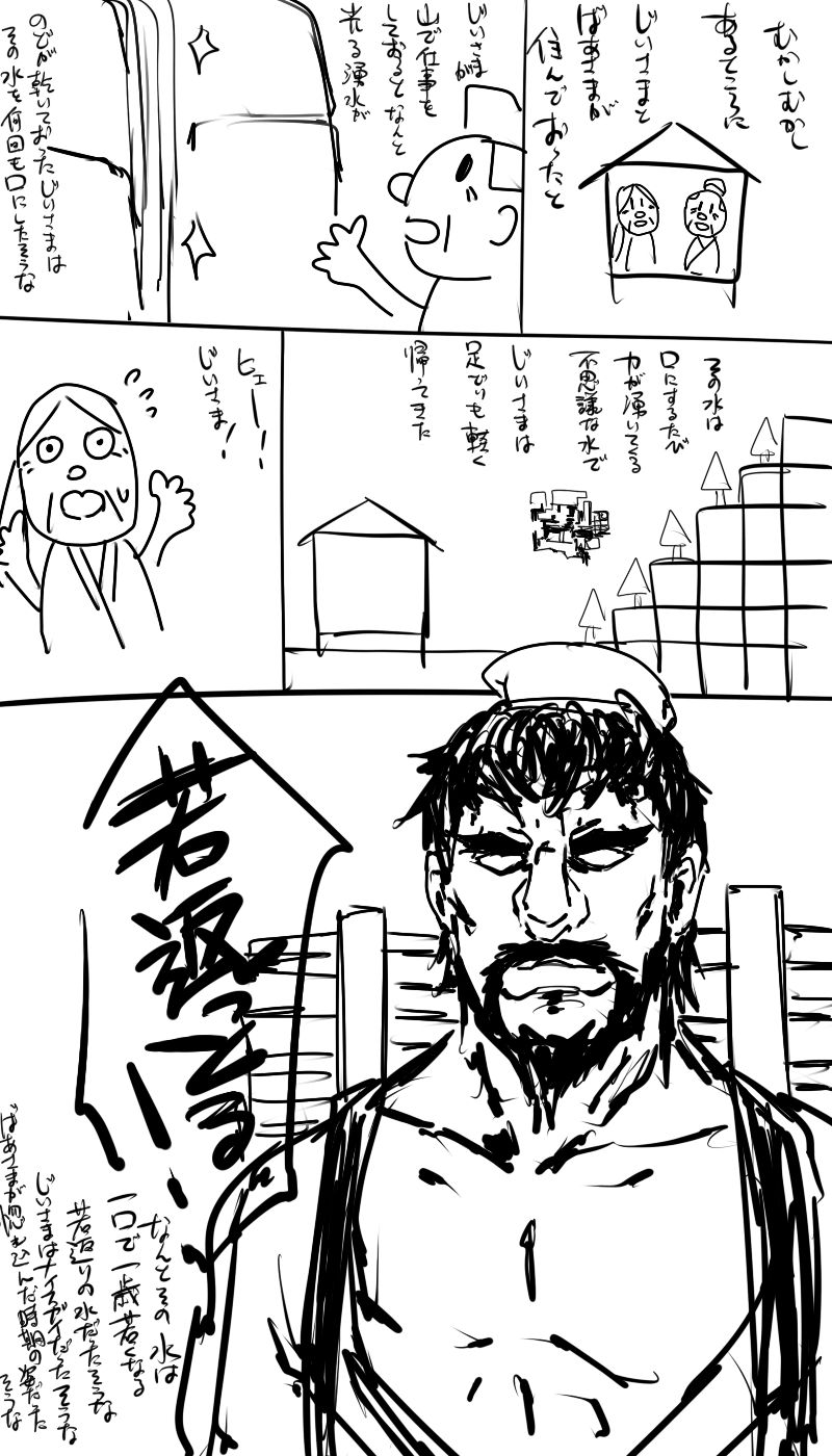 日本昔クソ話 page 1 full