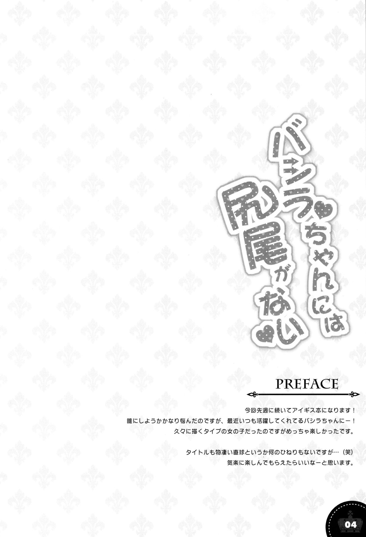 Bashira-chan ni wa Shippo ga Nai page 3 full