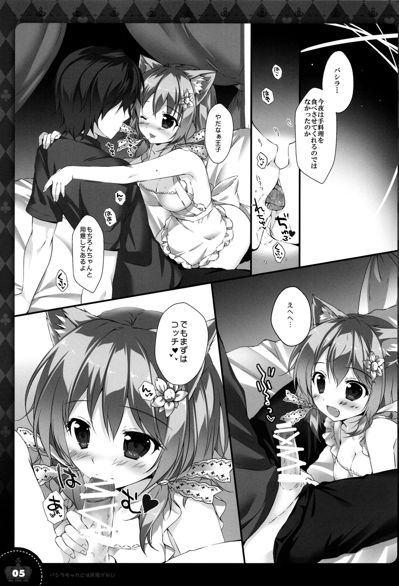 Bashira-chan ni wa Shippo ga Nai page 4 full