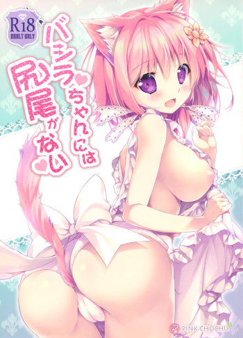 Bashira-chan ni wa Shippo ga Nai cover