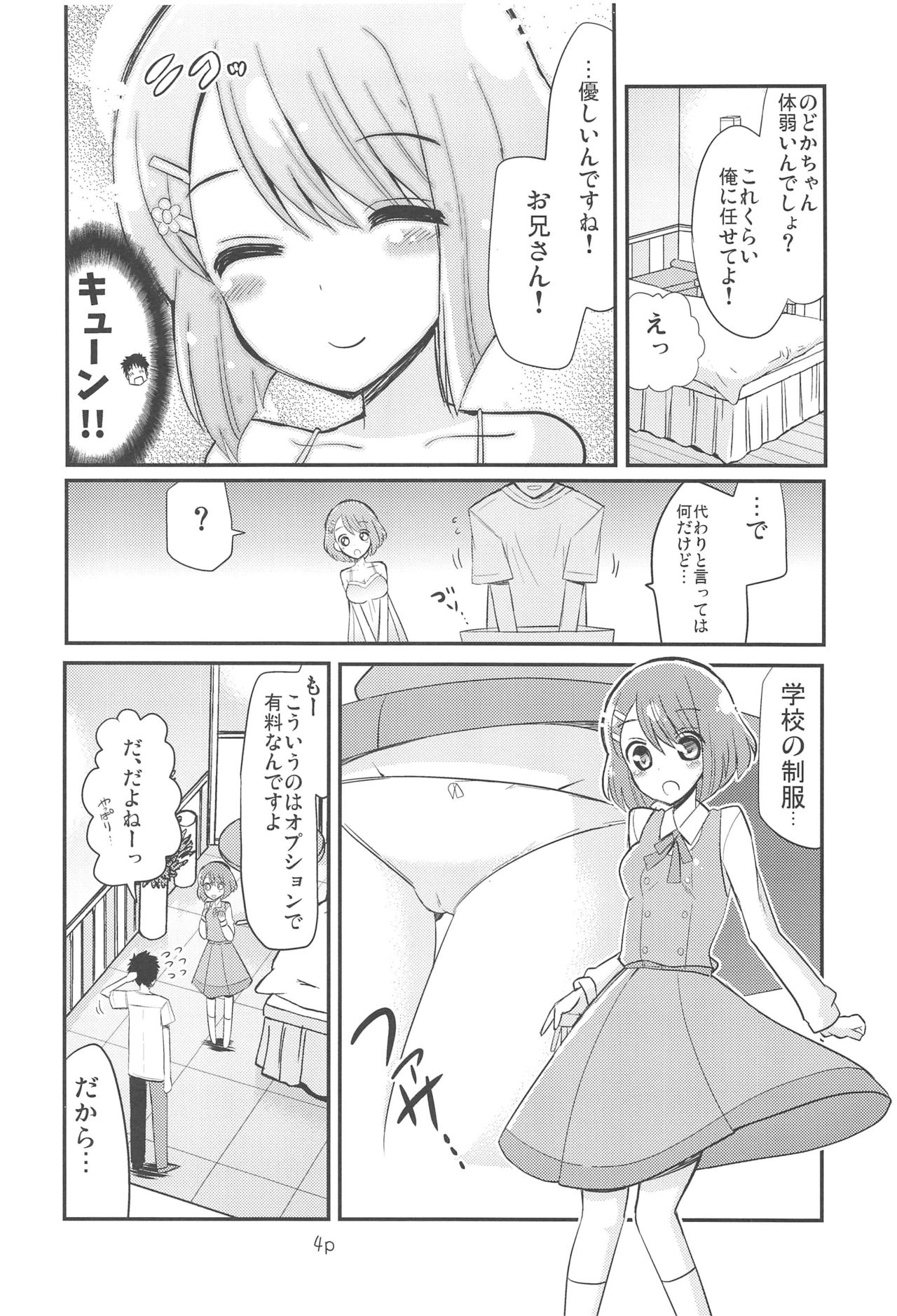 Precure no Ecchi na Omise page 3 full