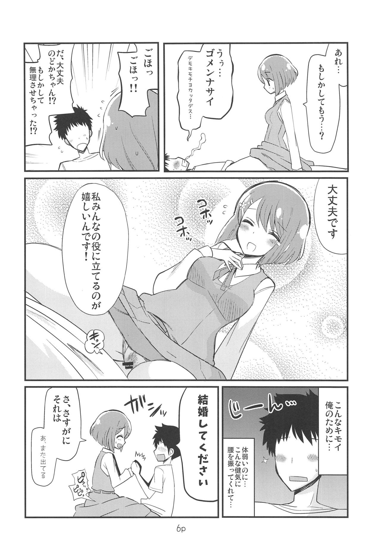 Precure no Ecchi na Omise page 5 full
