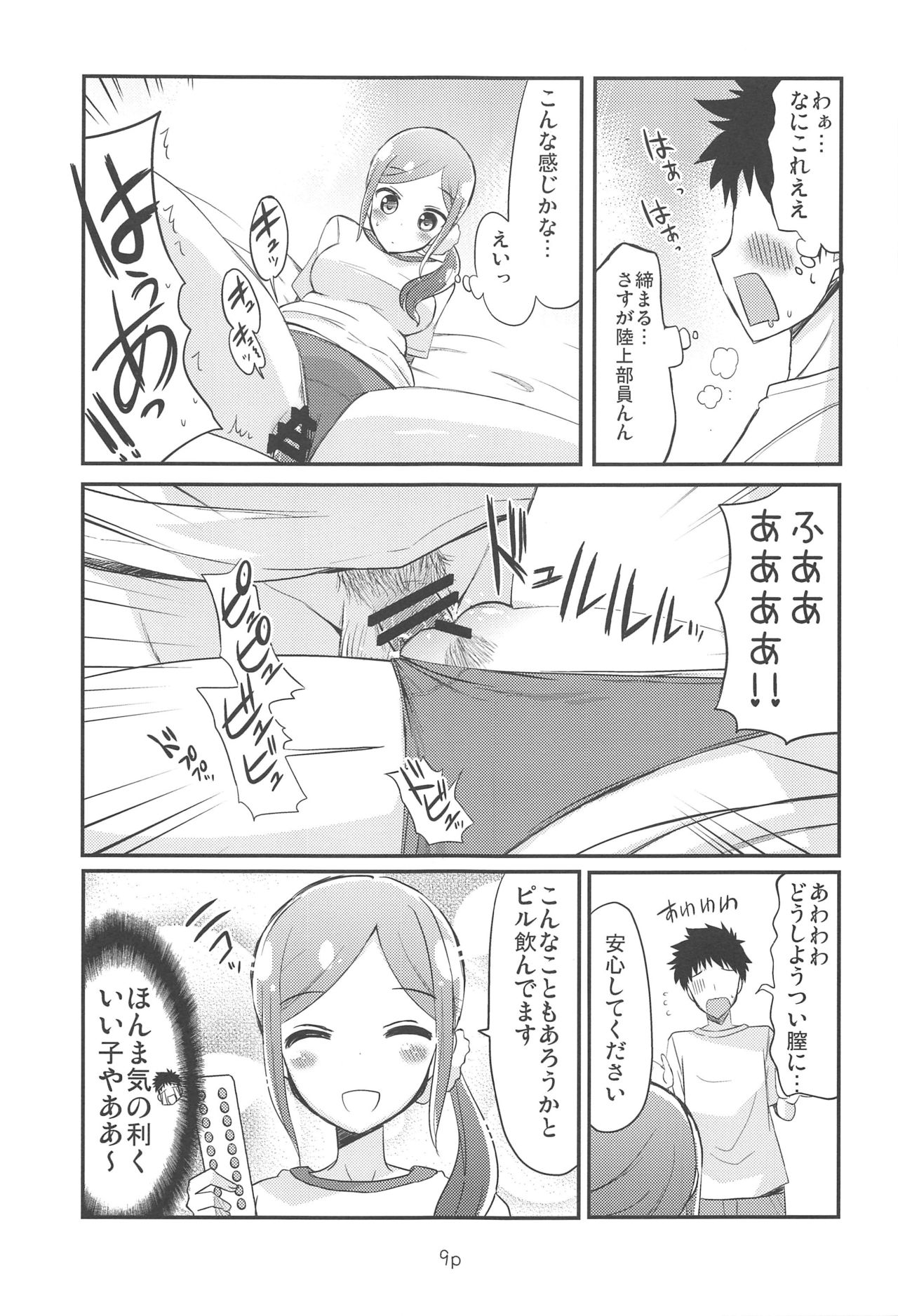 Precure no Ecchi na Omise page 8 full