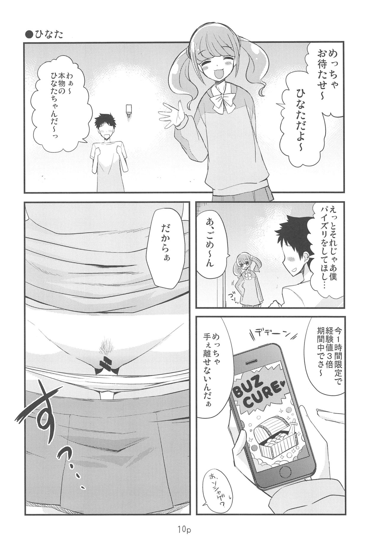 Precure no Ecchi na Omise page 9 full