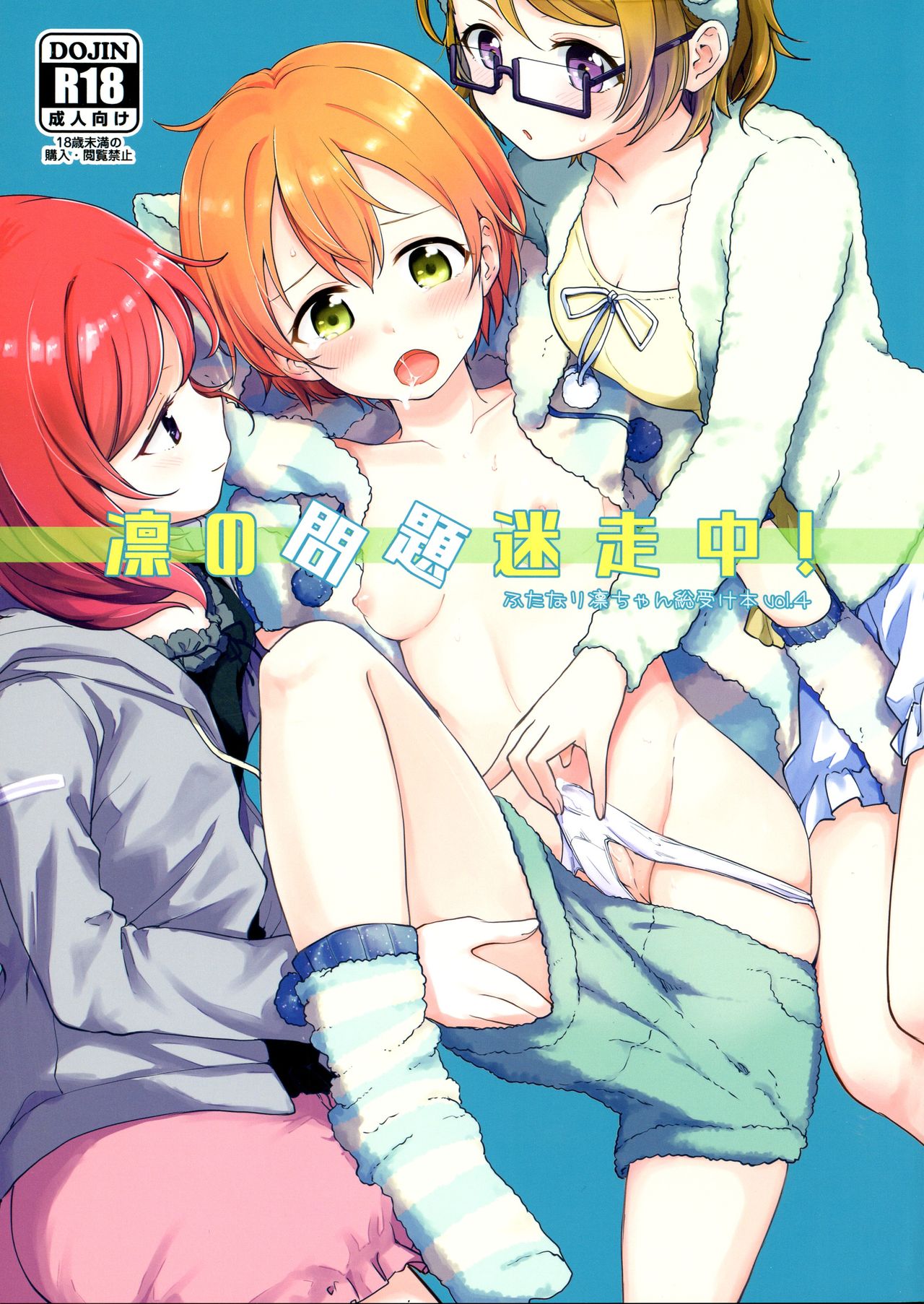 Rin no Mondai Meisou-chuu! page 1 full