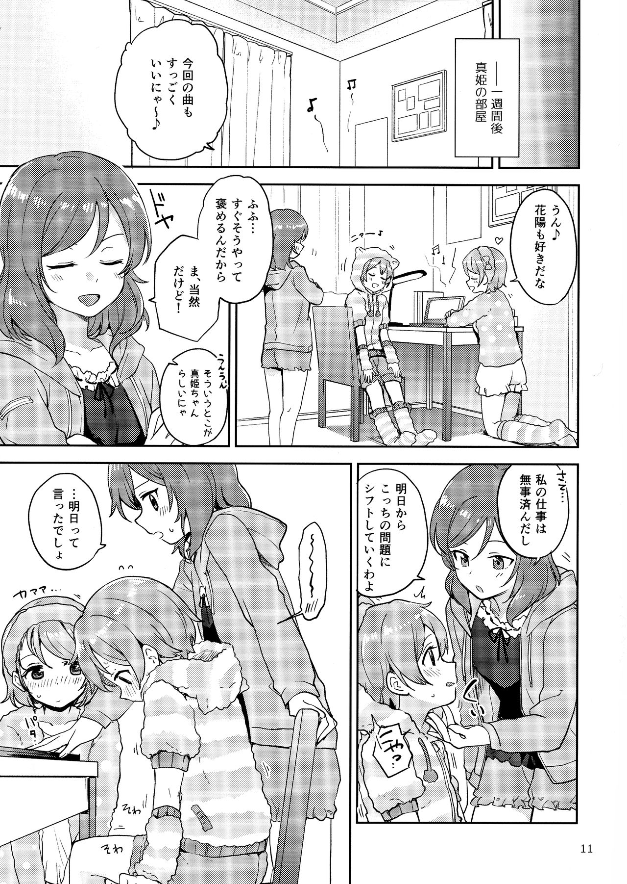 Rin no Mondai Meisou-chuu! page 10 full