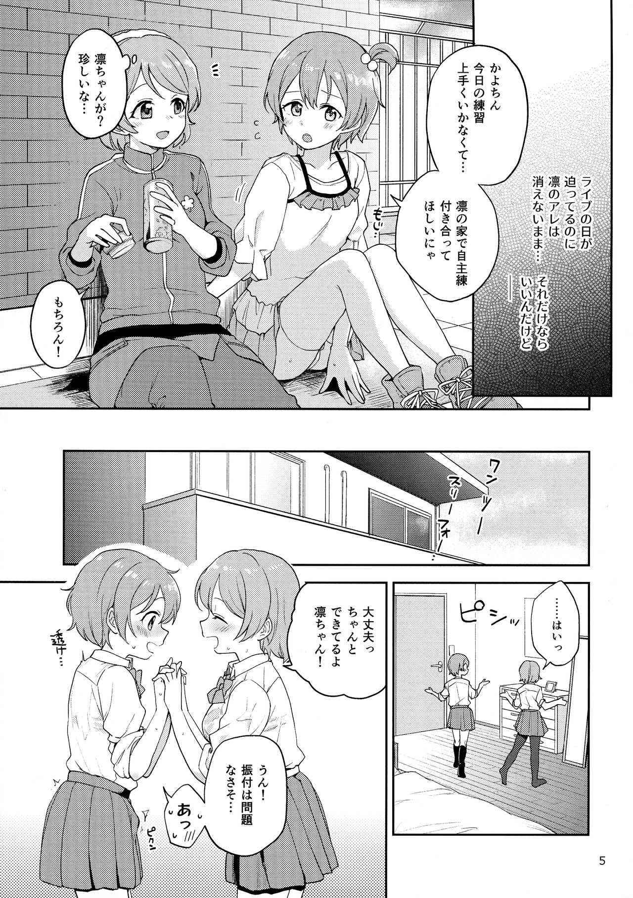 Rin no Mondai Meisou-chuu! page 4 full