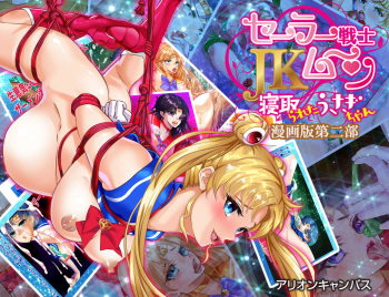 Sailor Senshi JK Moon Netorareta Usagi-chan Manga-ban Dainibu cover