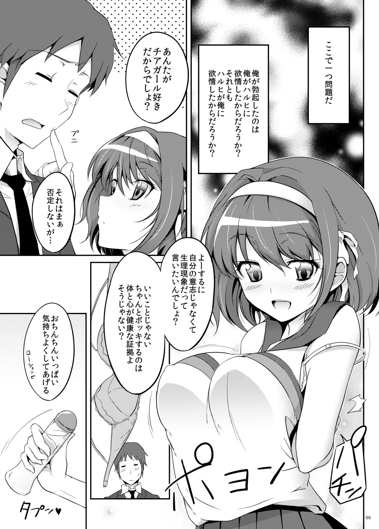 Cheer Haru page 4 full